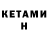 Кетамин ketamine kyele