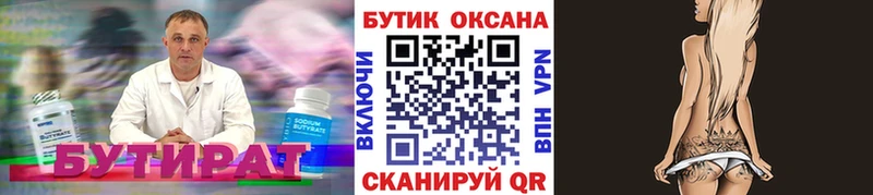 Бутират буратино  Приволжск 
